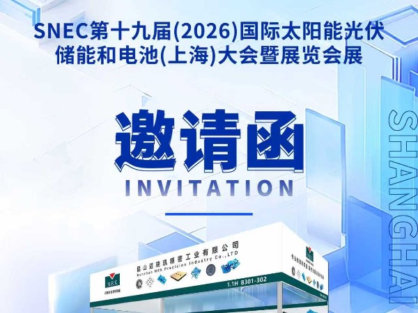 迈瑞凯邀请函-SNEC第十九届(2026)国际太阳能光伏储能和电池(上海)大会暨展览会展